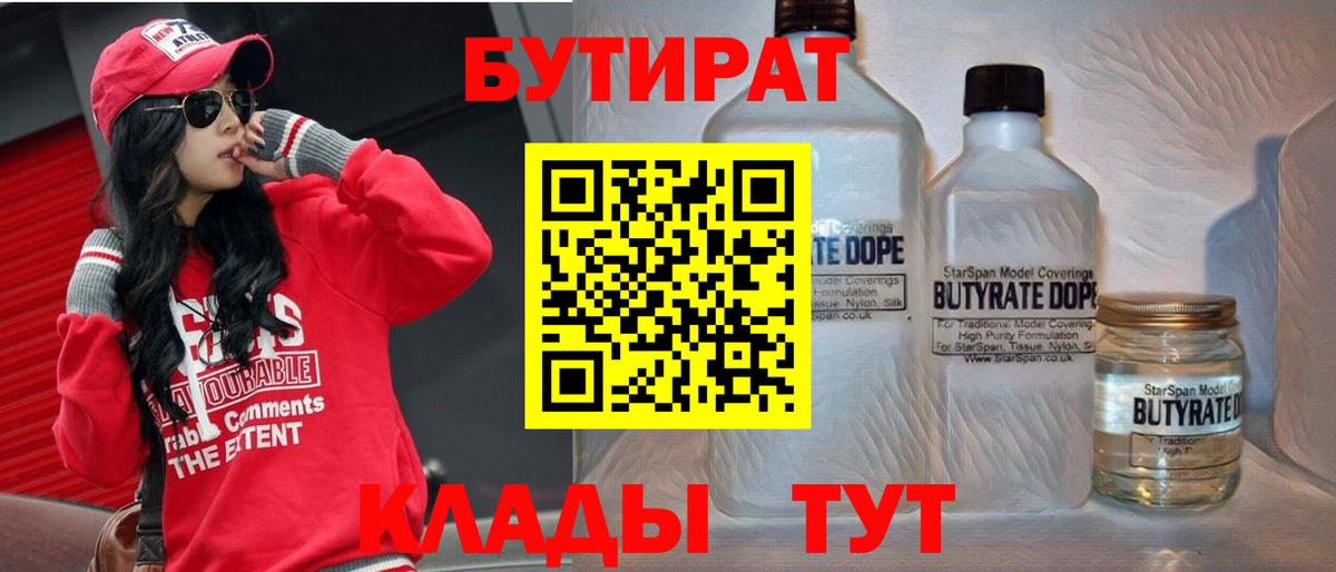 Бутират  Вход с VPN  Учалы  Бутират оксана 