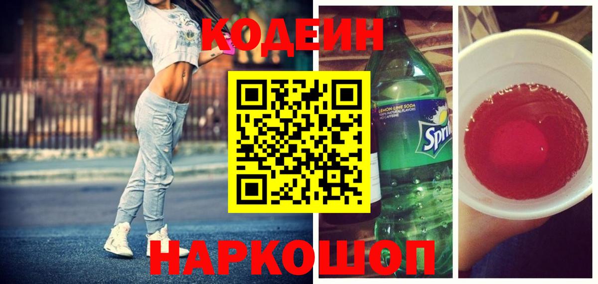 Кодеин напиток Lean (лин)  Кодеин напиток Lean (лин)  Учалы  Вход с VPN 