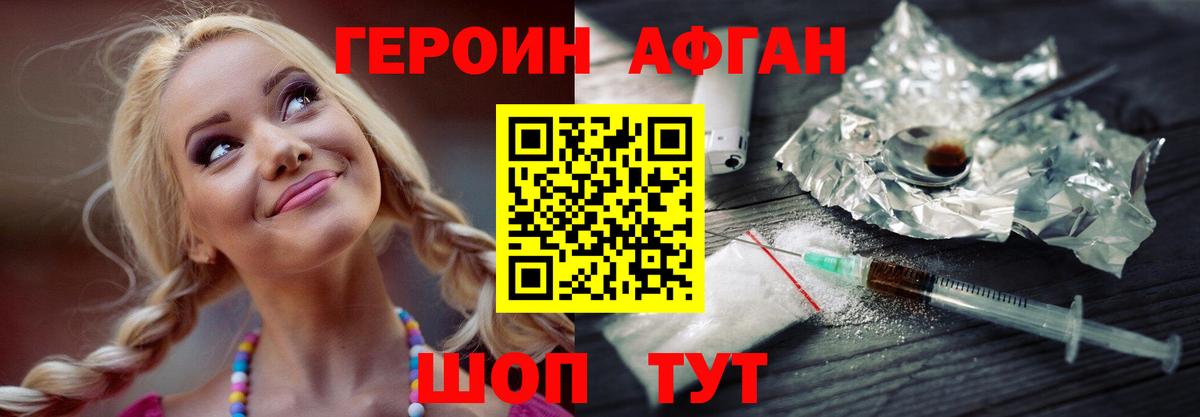 Героин афганец Учалы