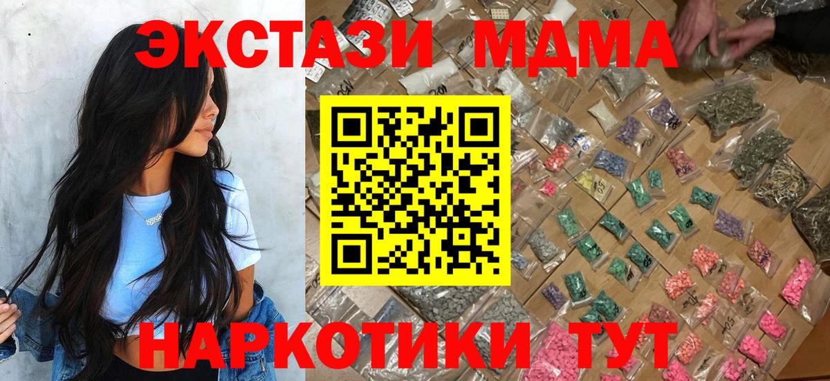МДМА VHQ  Вход с VPN  MDMA молли  Учалы 