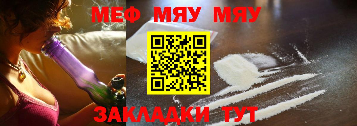 MEGA ссылки  МЯУ-МЯУ 4 MMC  МЕФ  Учалы  Вход с VPN  Меф VHQ 